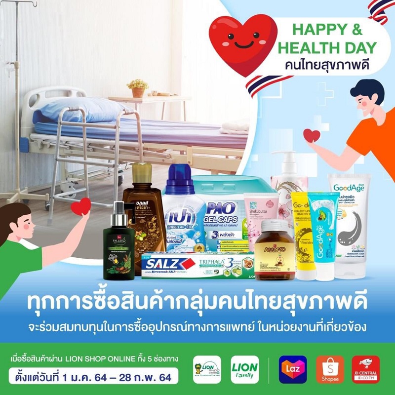 “ไลอ้อน” จัดแคมเปญ “HAPPY & HEALTHY DAY คนไทยสุขภาพดี”  ชวนคนไทยซื้อสินค้านำรายได้ร่วมจัดซื้ออุปกรณ์การแพทย์ สู้โควิด-19