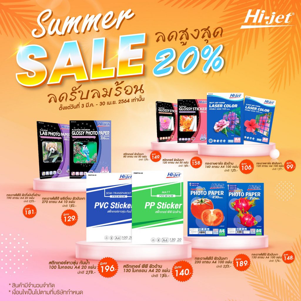 ไฮ-เจ็ท จัดโปรโมชั่นพิเศษเอาใจขาช้อป ลดกระหน่ำ 2 เดือนเต็ม! “SUMMER SALE ลดรับลมร้อน สูงสุด 20%”