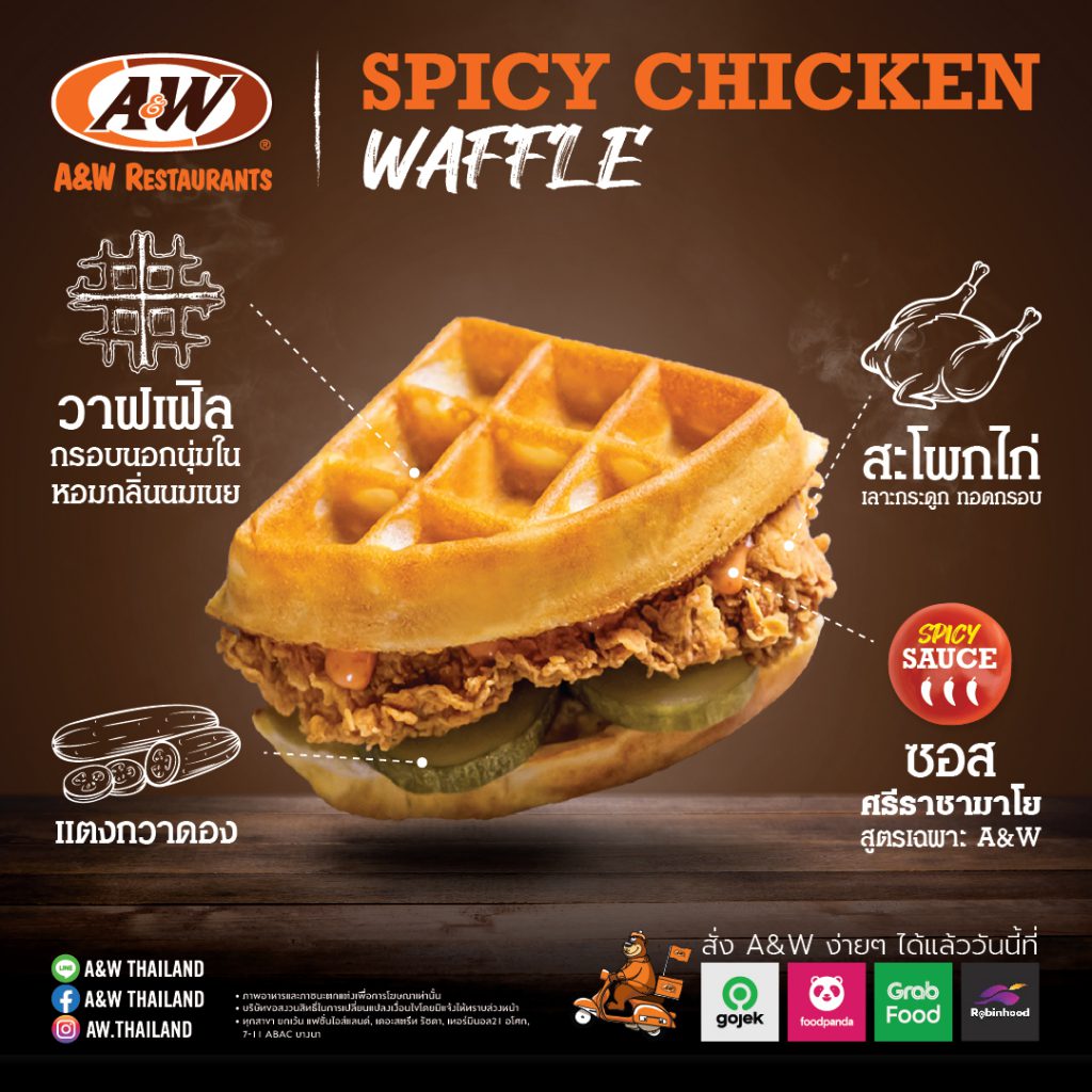 ใครว่าเราไม่มีเมนูเผ็ดร้อนระเบิด   จัดไปเลย!!! ความเผ็ดระดับพริก 3 เม็ด เมนู A&W Spicy Chicken