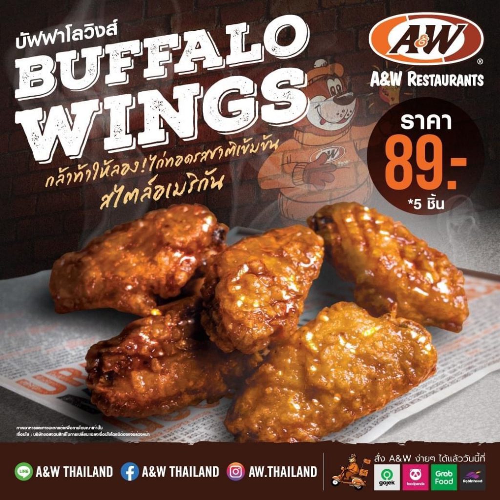 เอ แอนด์ ดับบลิว ไทยแลนด์ ขอแนะนำ “A&W Buffalo Wings” (บัฟฟาโล วิงส์) 