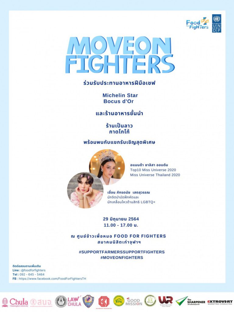 “ฟู้ด ฟอร์ ไฟเตอร์ชวนกัน MOVE ON FIGHTERS ส่งท้ายเดือนไพรด์ (PRIDE)