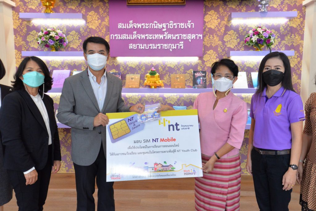 NT CSR  มอบ SIM NT Mobile เสริมการเรียนออนไลน์ให้เด็กไทย กับโครงการเพาะพันธุ์ดี NT YOUTH CLUB