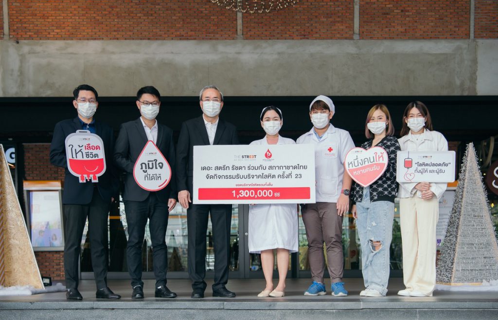 “เดอะ สตรีท รัชดา”ส่งมอบโลหิตให้สภากาชาดไทย  ในกิจกรรม “BLOOD DONATION” ครั้งที่ 23