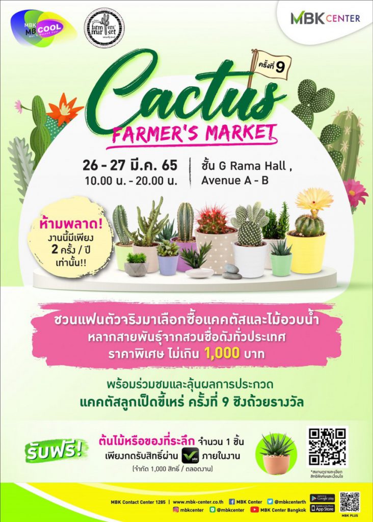 Cactus Farmer’s Market ครั้งที่ 9