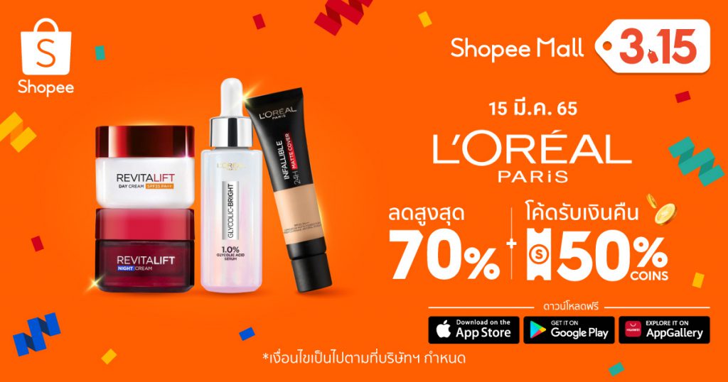 ลอรีอัล ผนึก ช้อปปี้ เสริมกลยุทธ์ Beauty Tech ปลุกกำลังซื้อไอเท็มความงาม มอบดีลพิเศษฉลองวันสตรีสากล