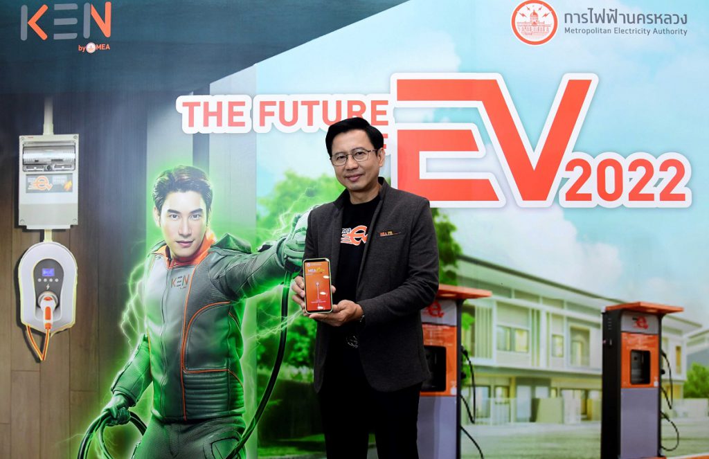 “MEA E-Fix” แอปฯ บริการจากช่างไฟฟ้ามืออาชีพ  มอบโปรโมชั่นสุดพิเศษส่งท้ายปลายปี