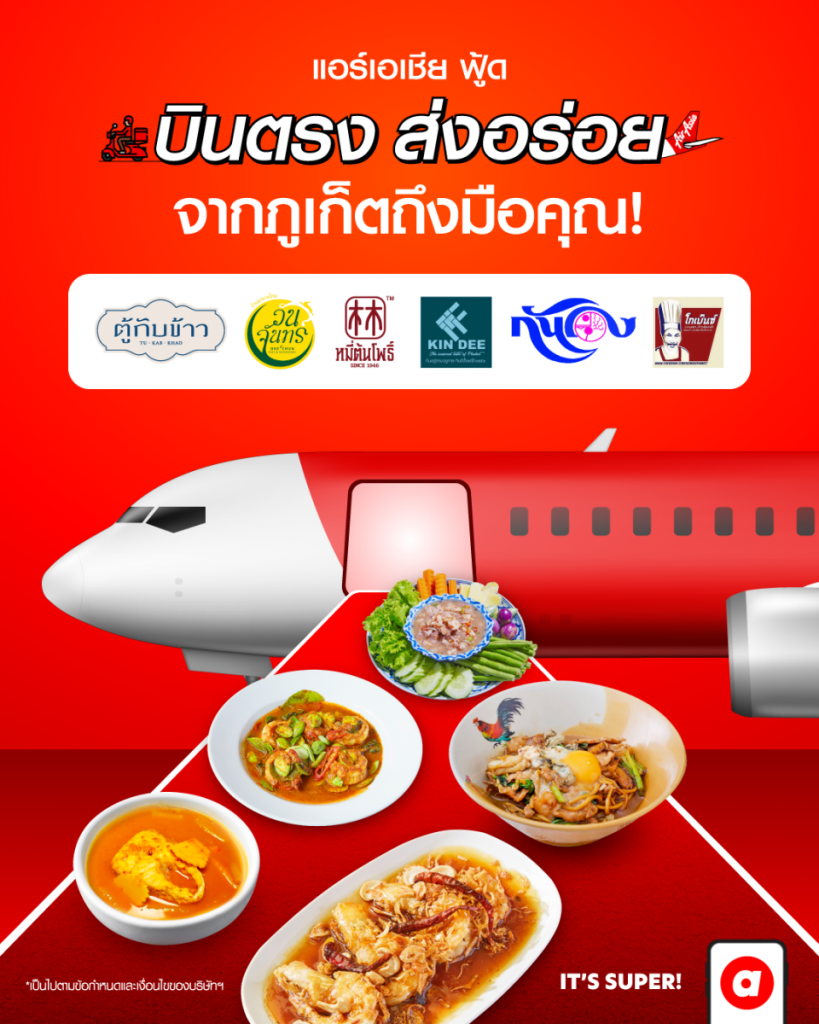 สั่ง “โกเบนซ์” ข้าวต้มแห้งในตำนานจากภูเก็ต ผ่าน airasia food ได้เเล้ววันนี้!  “บริการบินตรงส่งความอร่อย” พร้อมเดลิเวอรี่ถึงหน้าบ้านคุณ