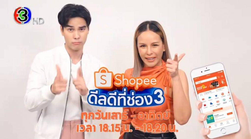 ช่อง 3 จับมือ Shopee จัด Big Surprise “ช้อปปี้ดีลดีที่ ช่อง 3”  เอาใจขาช้อปเฉพาะที่นี่ ช่อง 3 เริ่ม 6 พฤษภาคม 2566 ทั่วประเทศ