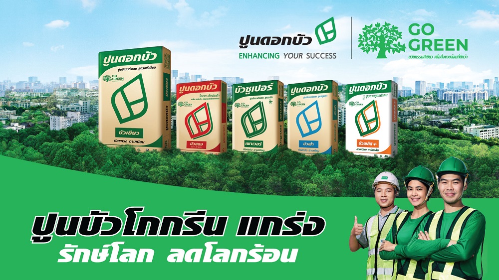 ปูนดอกบัว เปิดตัว นวัตกรรม ปูนบัว GO GREEN ปูนรักษ์โลก ลดโลกร้อน