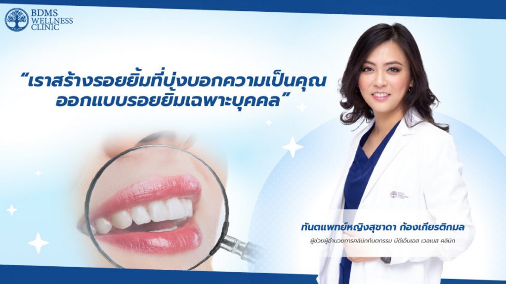 ออกแบบรอยยิ้มด้วยการทำวีเนียร์ เพื่อให้คุณได้มีรอยยิ้มที่เป็นตัวคุณเอง    