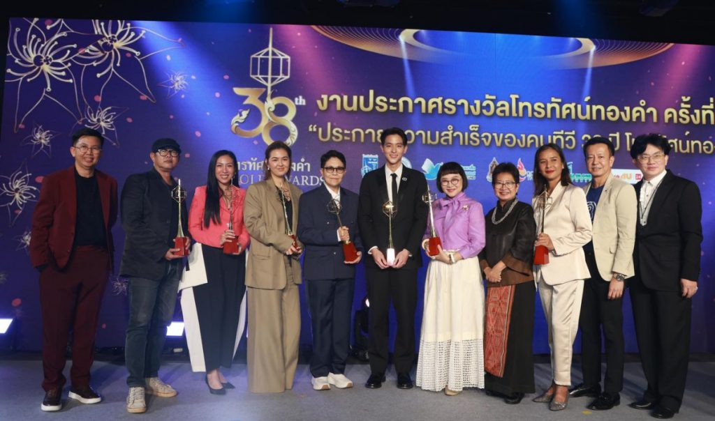 ช่อง 3 สุดเจ๋ง! เดินหน้าคว้า 7 รางวัล โทรทัศน์ทองคำครั้งที่ 38