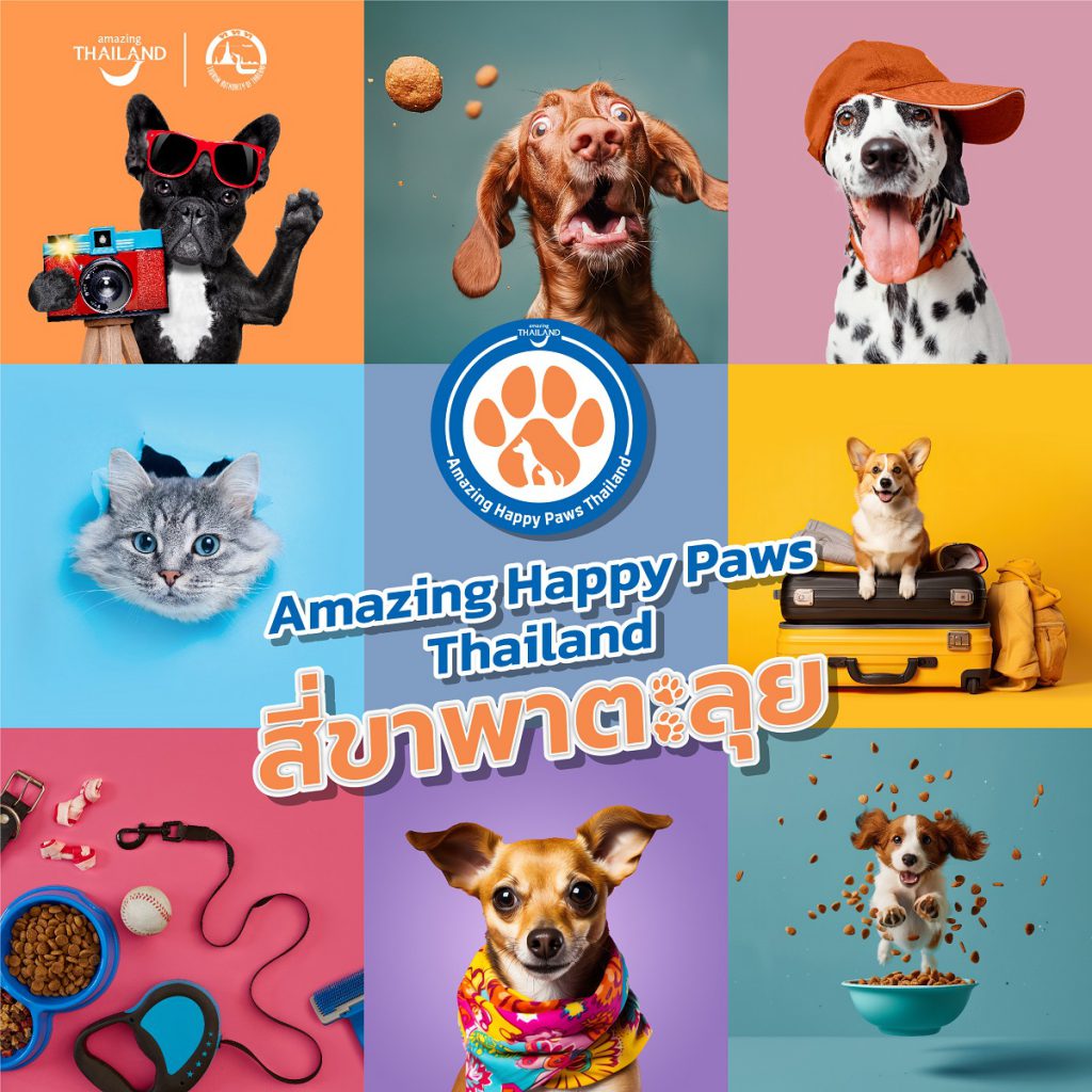 ททท. รุกต่อยอดโครงการ Amazing Happy Paws Thailand  ผนึกกำลังพันธมิตร ยกระดับสินค้าและบริการท่องเที่ยวที่เป็นมิตรกับสัตว์เลี้ยง