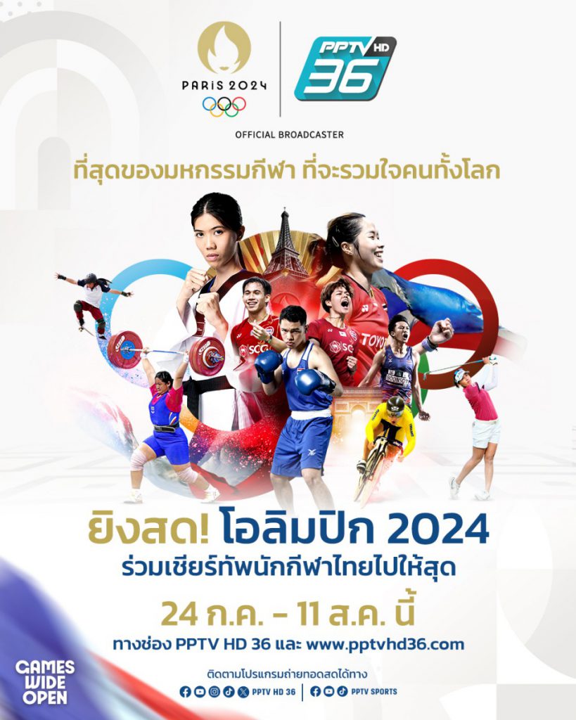 เชียร์ไทยไปให้สุด!  พีพีทีวี ยิงสด! โอลิมปิก เกมส์ ปารีส 2024  ประเดิมฟุตบอลชาย 24 ก.ค. เวลา 20.00 น. อาร์เจนติน่า vs โมร็อกโก