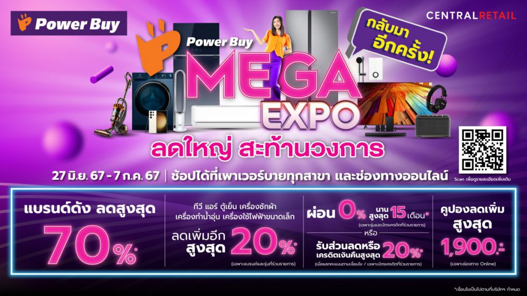 เพาเวอร์บาย “Mega Expo” ลดสนั่นสูงสุด 70%  เอาใจนักช้อป ตั้งแต่วันที่ 27 มิถุนายน – 7 กรกฏาคมนี้