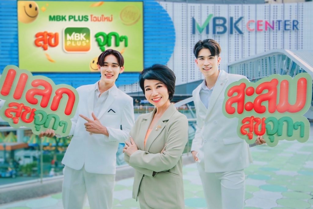 เอ็ม บี เค เปิดตัวโฉมใหม่ MBK PLUS บน LINE Official Account ตอบโจทย์ลูกค้ายุคดิจิทัล ยกระดับประสบการณ์แบบไร้รอยต่อ