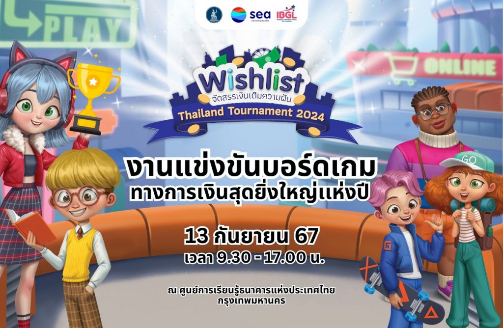 Sea (ประเทศไทย) จัดการแข่งขันบอร์ดเกมการเงิน ‘Wishlist Thailand Tournament 2024’