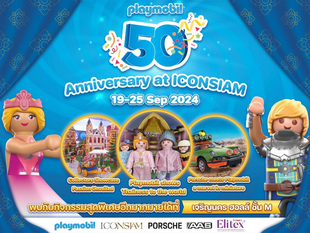 ไอคอนสยาม จับมือ Playmobil  ฉลอง 50 ปี เพลย์โมบิล ชวนท่องโลกแห่งจินตนาการอันไร้ขีดจำกัด  ในงาน “Playmobil 50th Anniversary at ICONSIAM”