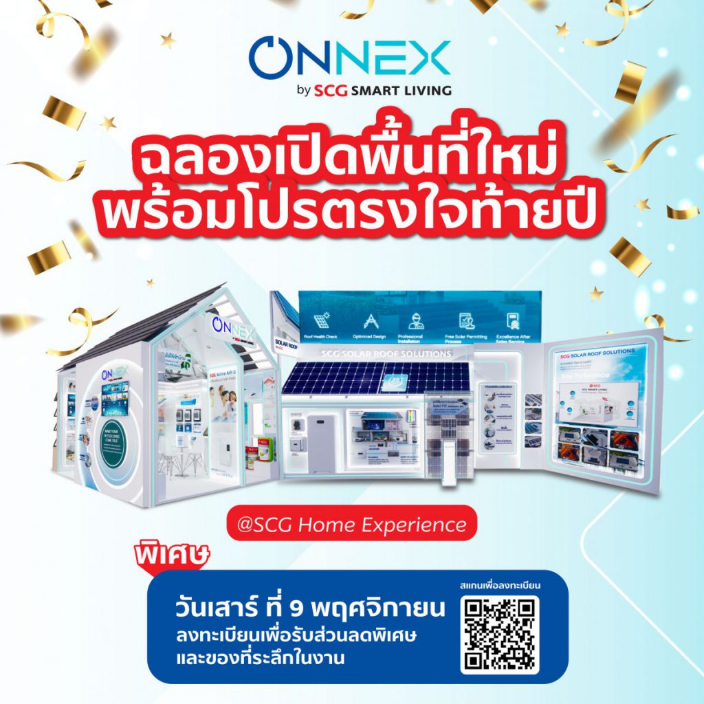 ONNEX by SCG Smart Living ฉลองเปิดพื้นที่ใหม่   พบโซนโซลาร์และโซลูชันเพื่อคุณภาพอากาศภายในบ้าน